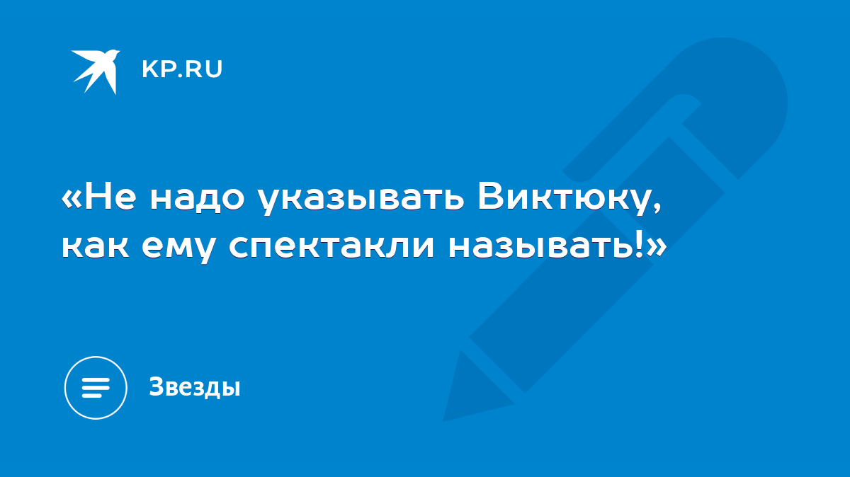 Давай займемся сексом, отзывы на Спектакль – Афиша-Театры