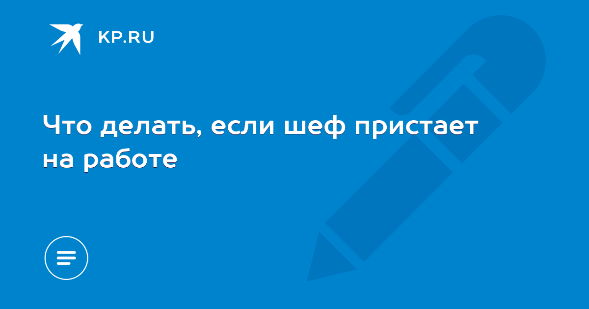 Психолог объяснил значение снов об интимной связи с начальником