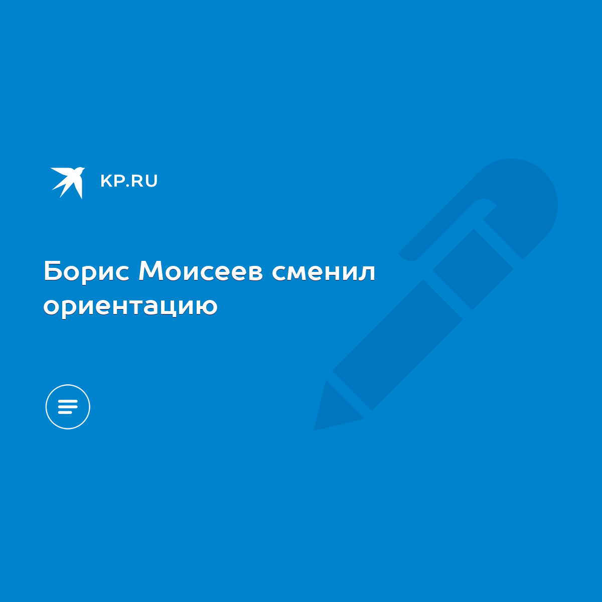 Борис Моисеев сменил ориентацию - KP.RU