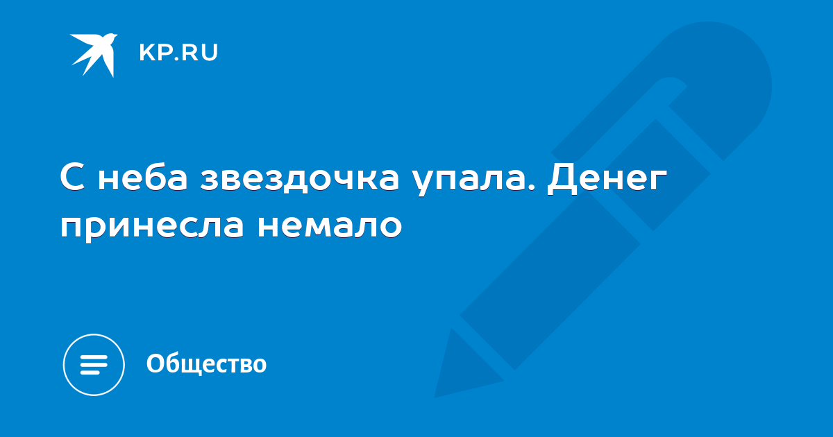 Песни с неба звездочка упала. С неба Звездочка упала. Оль Звездочка упала.