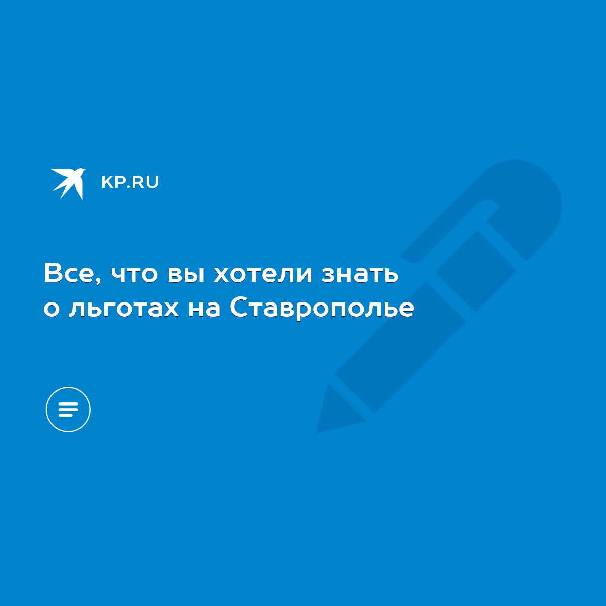 Все, что вы хотели знать о льготах на Ставрополье - KP.RU