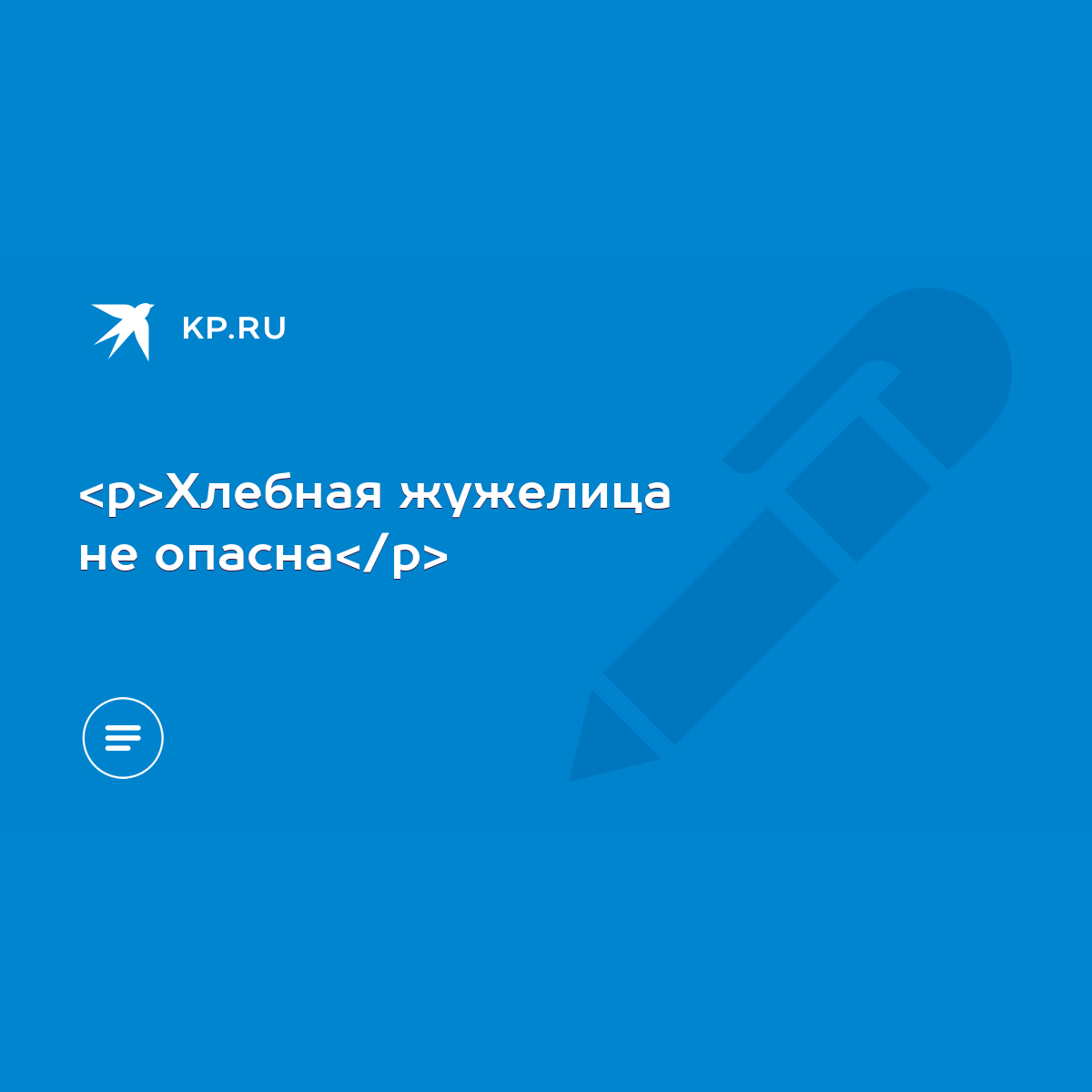 Хлебная жужелица не опасна - KP.RU