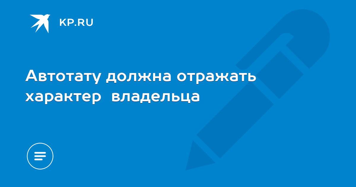 Характер владельца. Собственник характер.