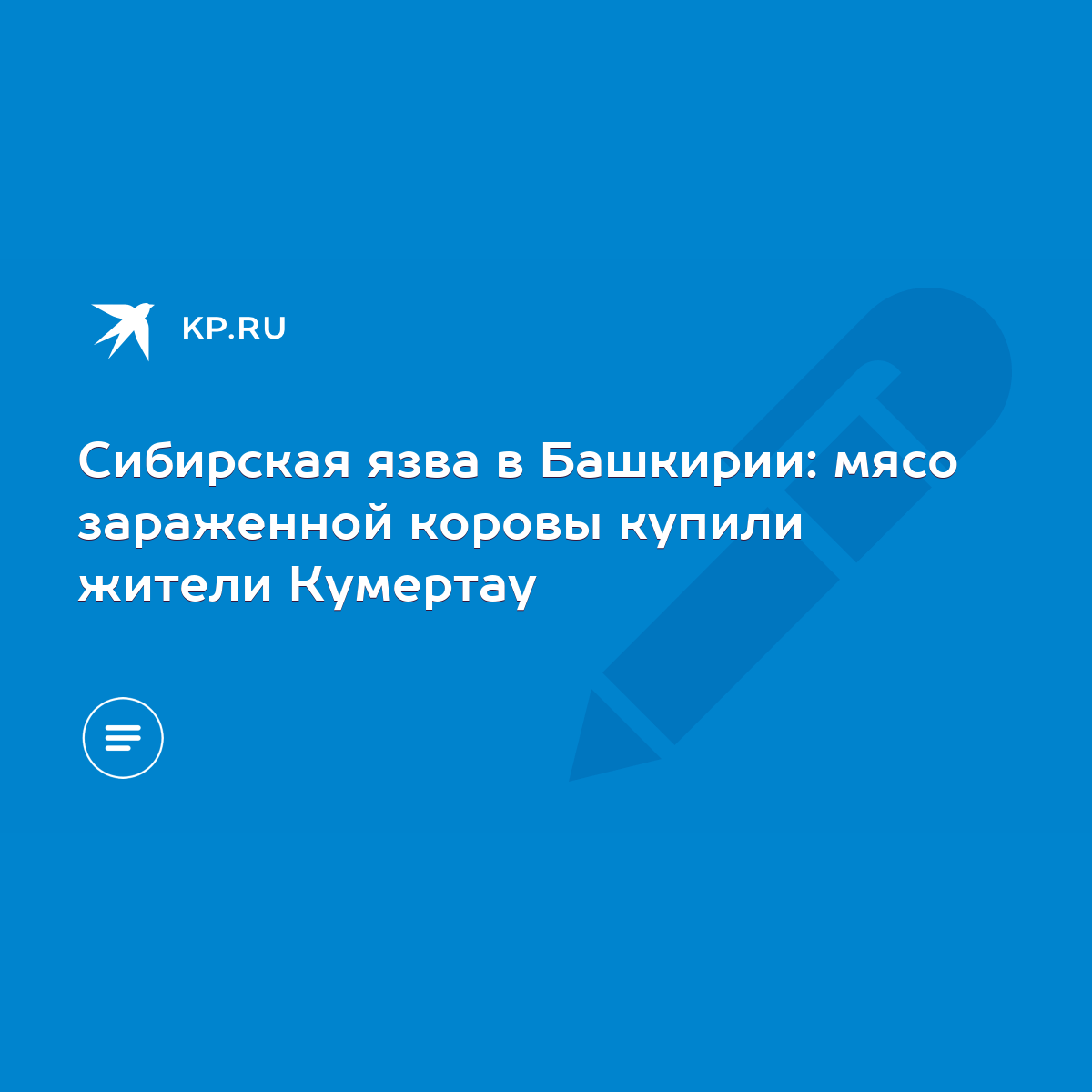 Сибирская язва в Башкирии: мясо зараженной коровы купили жители Кумертау -  KP.RU