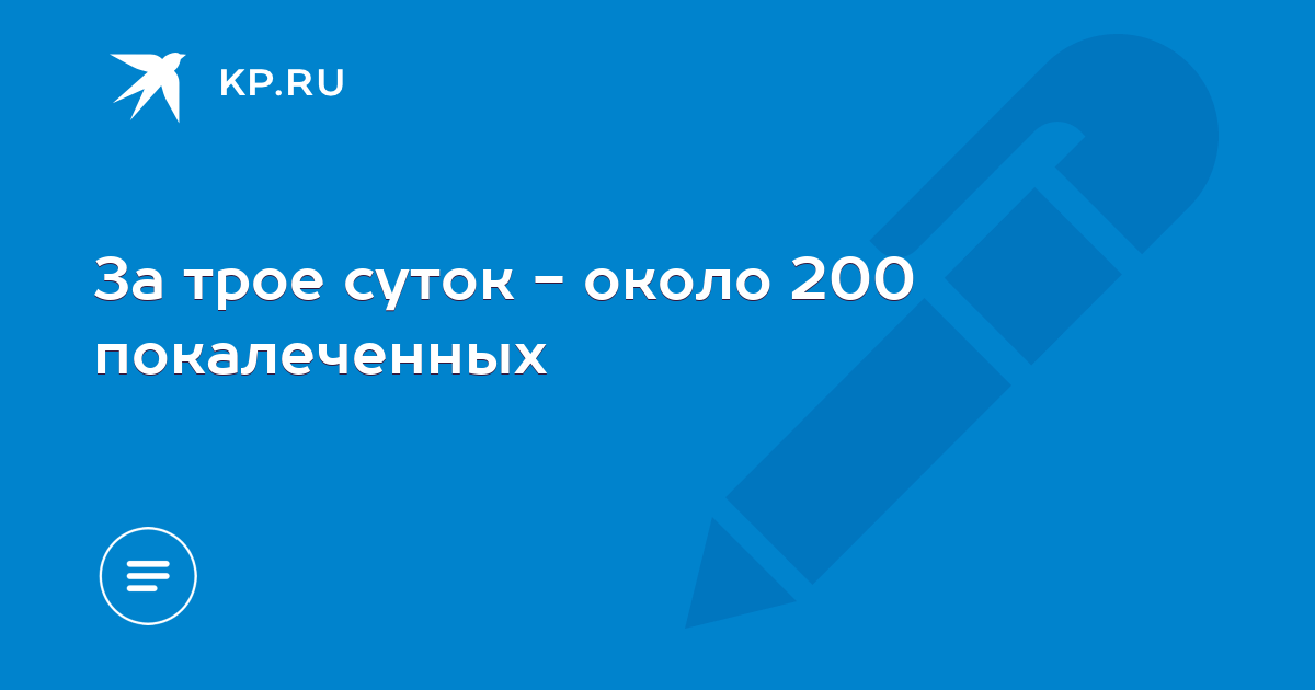 Около суток