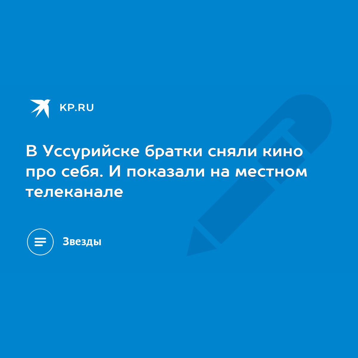 В Уссурийске братки сняли кино про себя. И показали на местном телеканале -  KP.RU