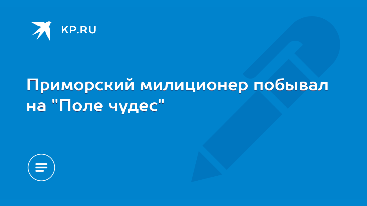 Приморский милиционер побывал на 