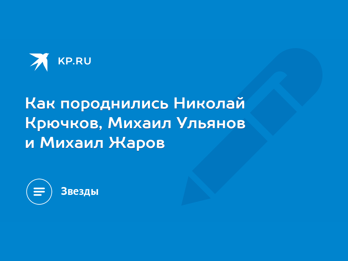 Дочери Жарова Михаила Фото