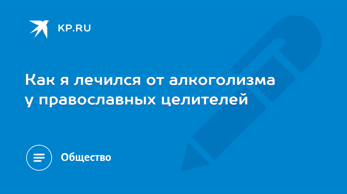 Лечение алкоголизма по методу Довженко А. Р.