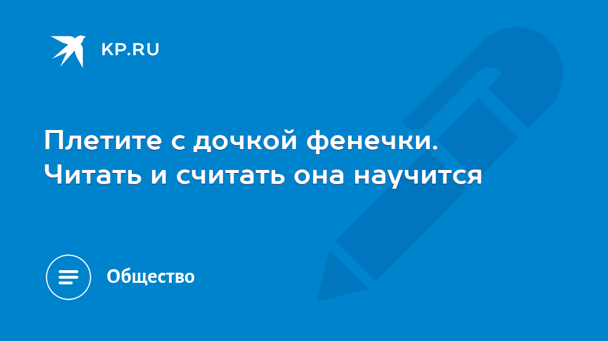 Плетите с дочкой фенечки. Читать и считать она научится - KP.RU