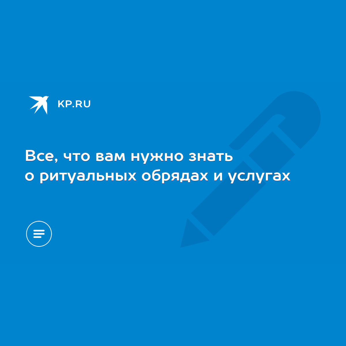 Все, что вам нужно знать о ритуальных обрядах и услугах - KP.RU