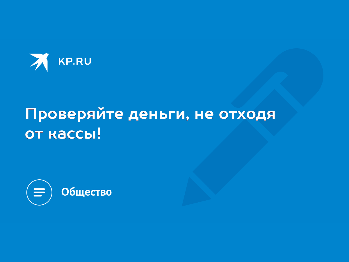 Считайте деньги не отходя от кассы | Море, таксы и еда. | Дзен