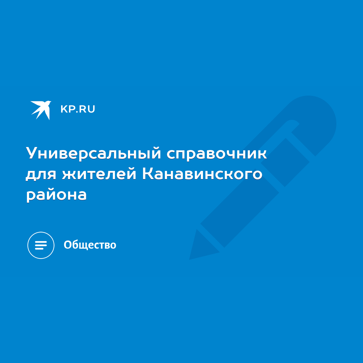 Универсальный справочник для жителей Канавинского района - KP.RU