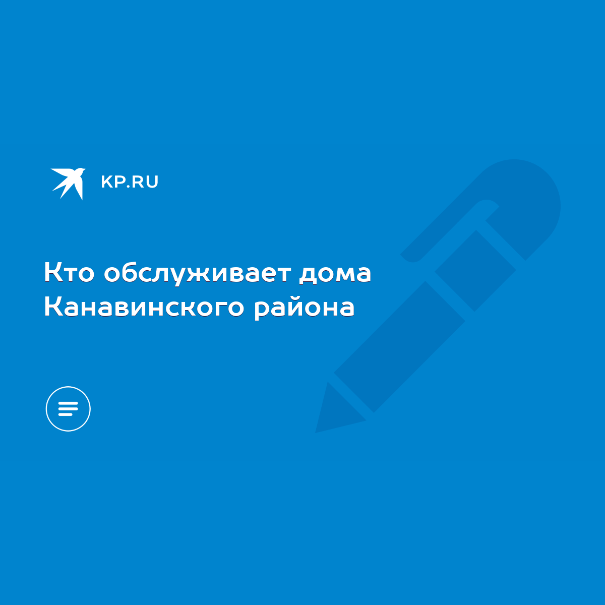 Кто обслуживает дома Канавинского района - KP.RU