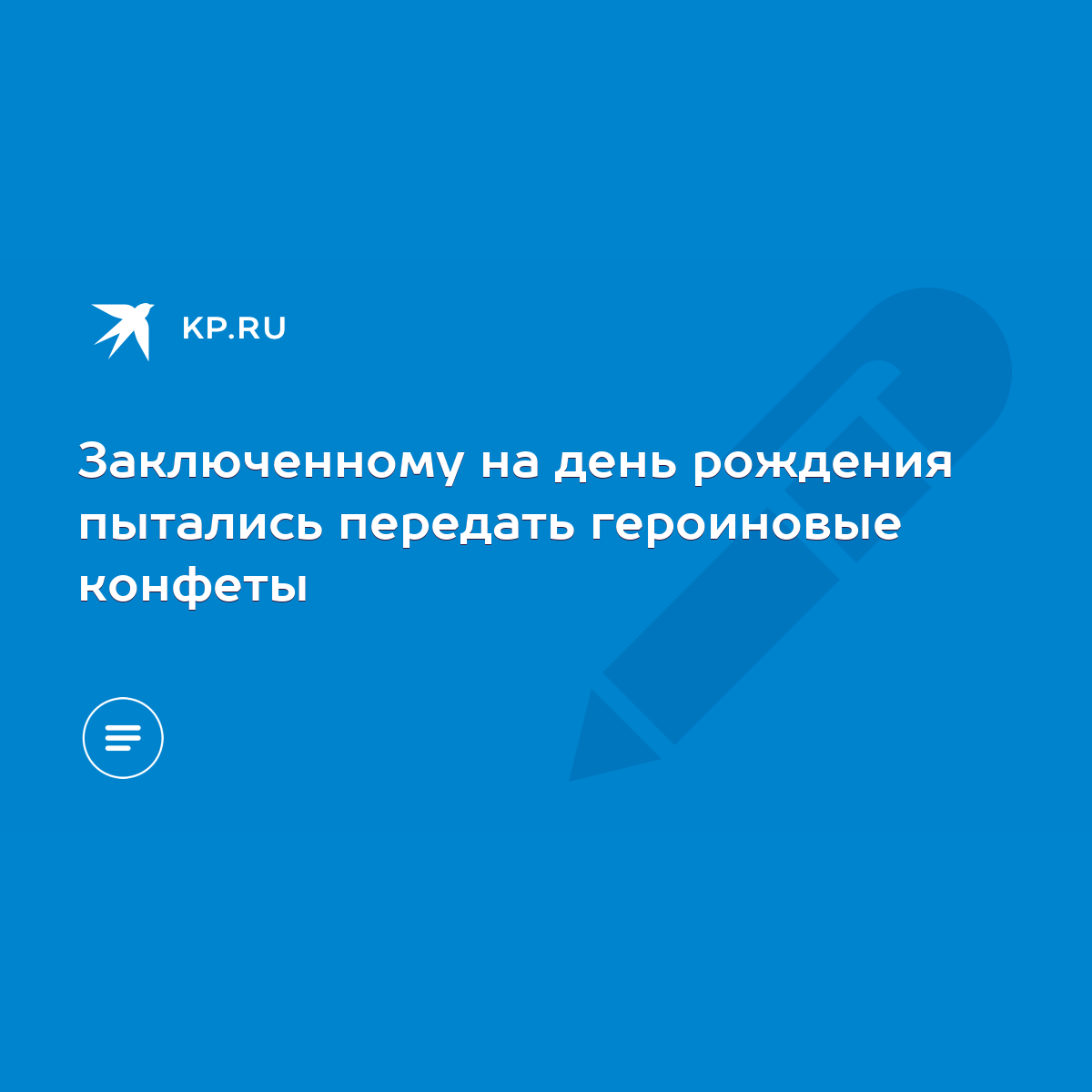 Как поздравить политзаключенных с праздниками