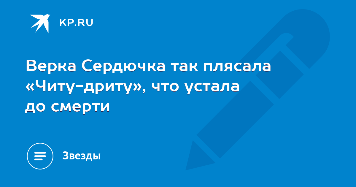 Чита дрита стиль. Верка Сердючка - Чита дрита (2004) обложка. Я Вашу маму Чита дрита.