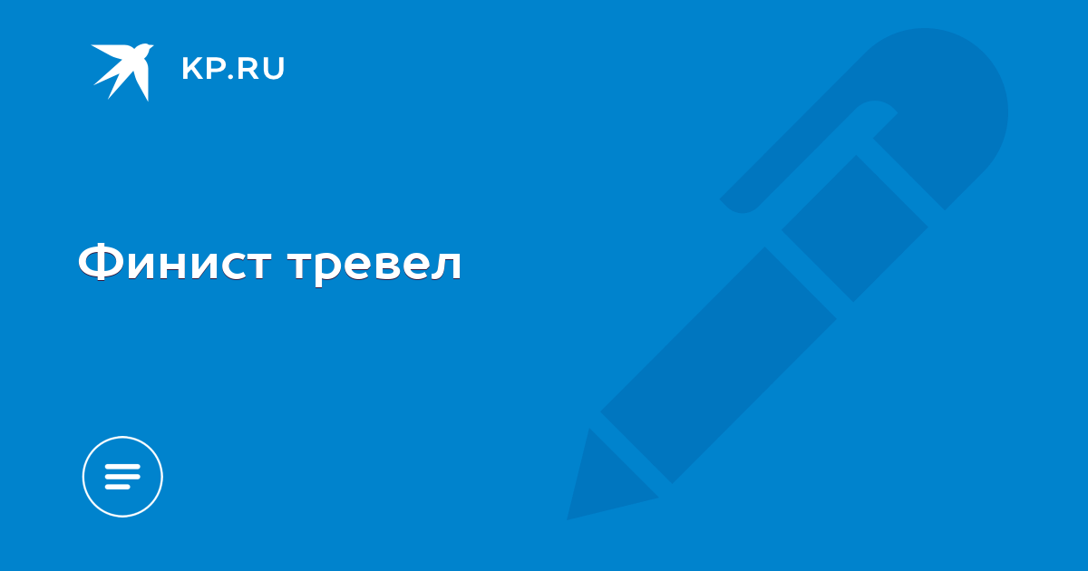 Финист тревел. Финист Тревел Пермь. Финист Тревел Пермь логотип.