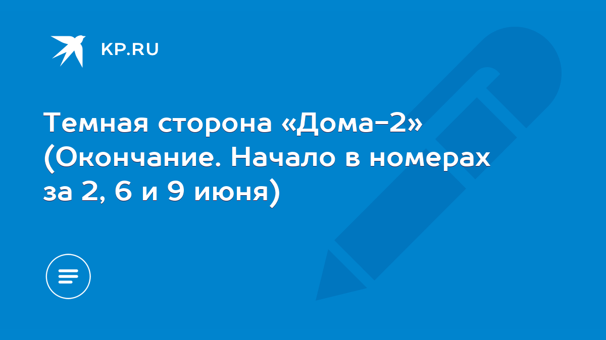 что будет в доме 2 6 июня 2014 (97) фото