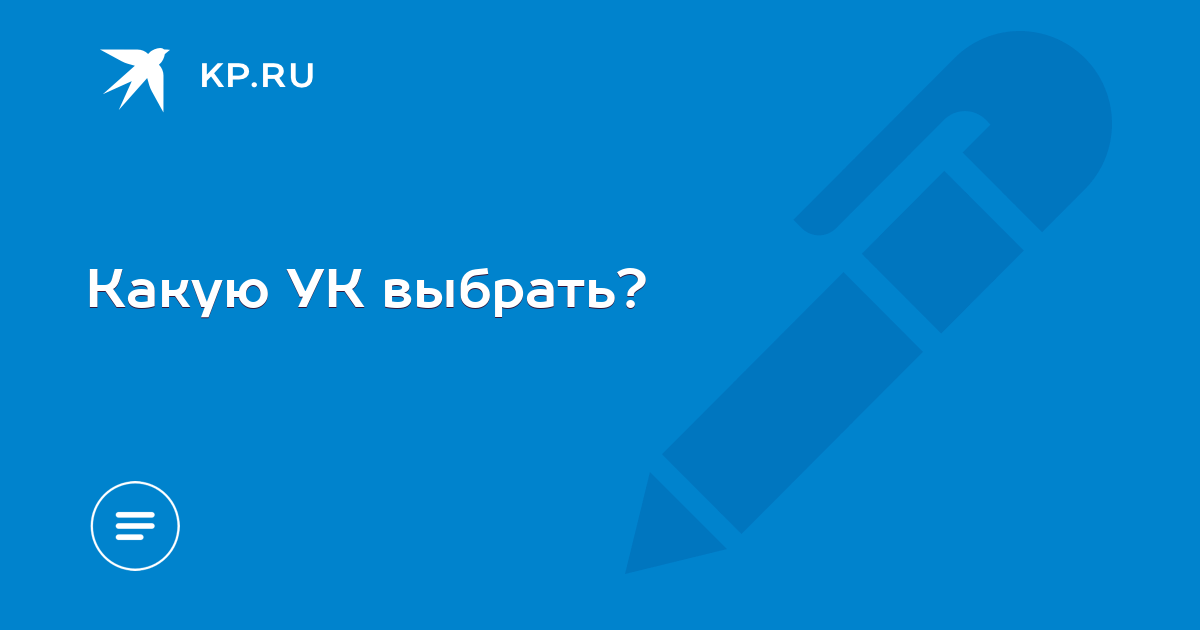 Ук выбор юрга. Ук выбор юрга