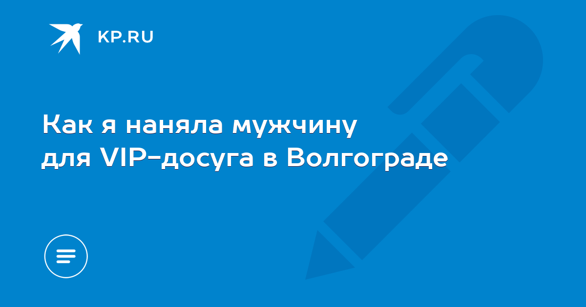 В Волгоградской области парня заставили сняться в порно из-за фиктивного долга