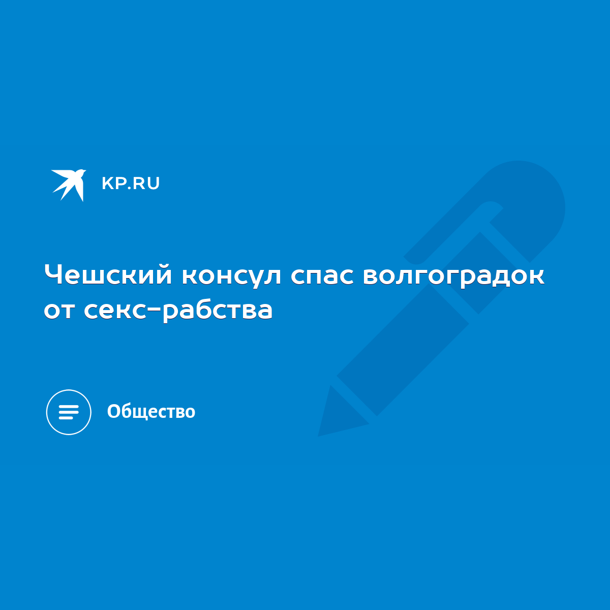 Чешский политик заявил о необходимости как можно скорее урегулировать отношения с Россией