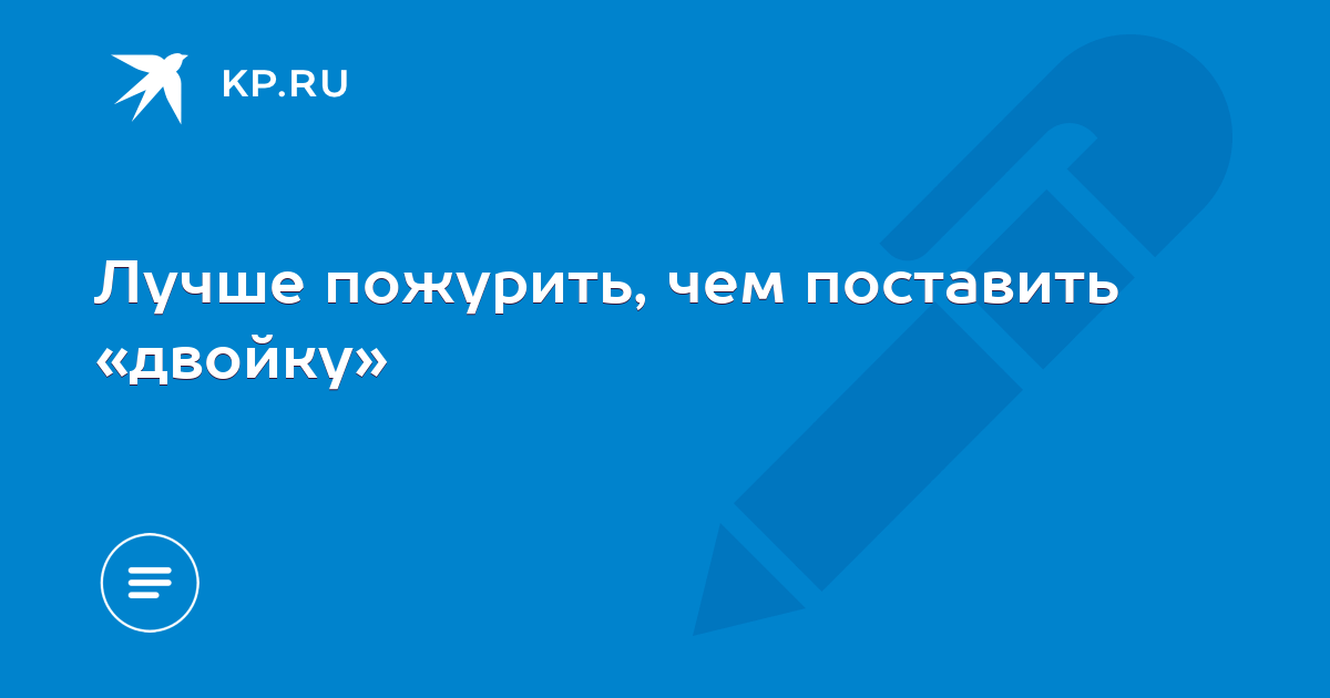 Пожурить