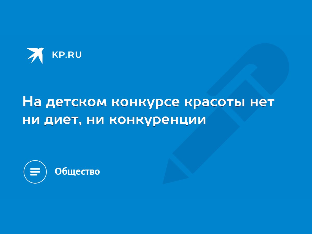 юных нудистов конкурс" 