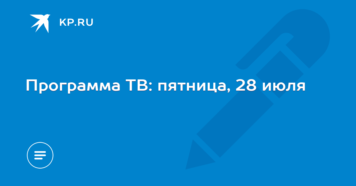 РЕН ТВ - программа, онлайн эфир ТВ канала от 