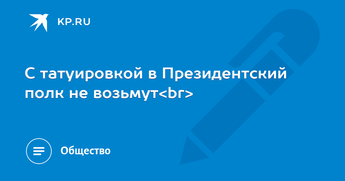 60 лет президентскому полку