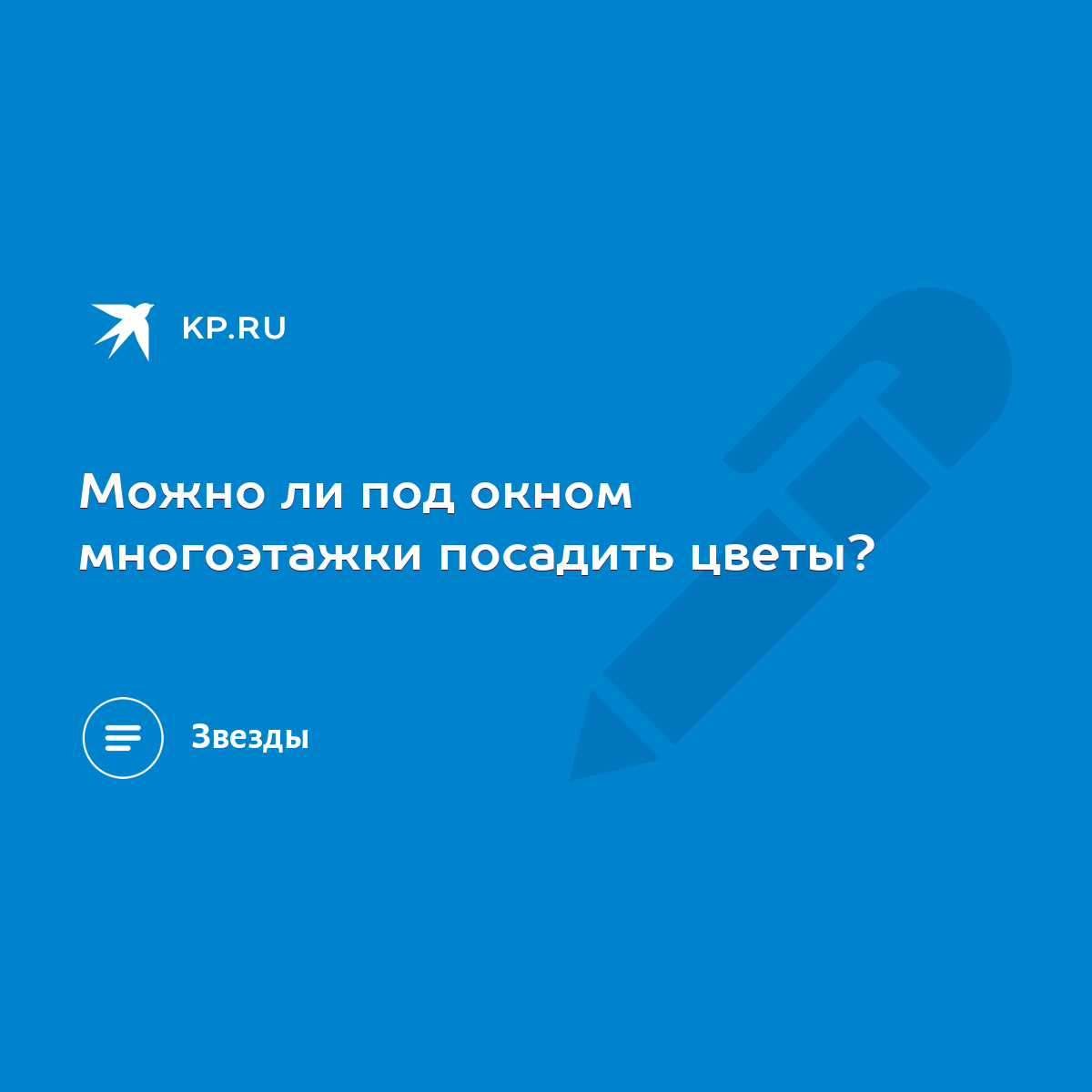 Можно ли под окном многоэтажки посадить цветы? - KP.RU