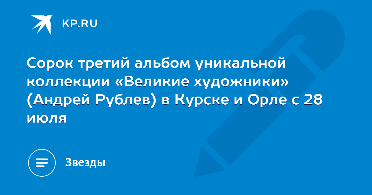Сорок третий регион