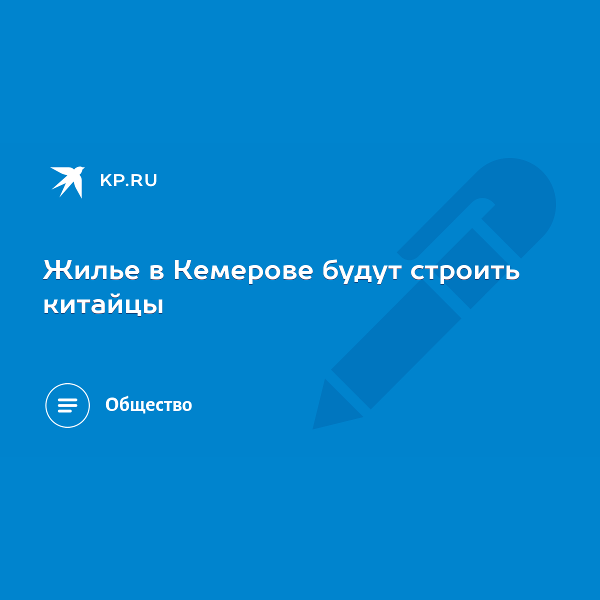 На строительстве дома работали 20 каменщиков