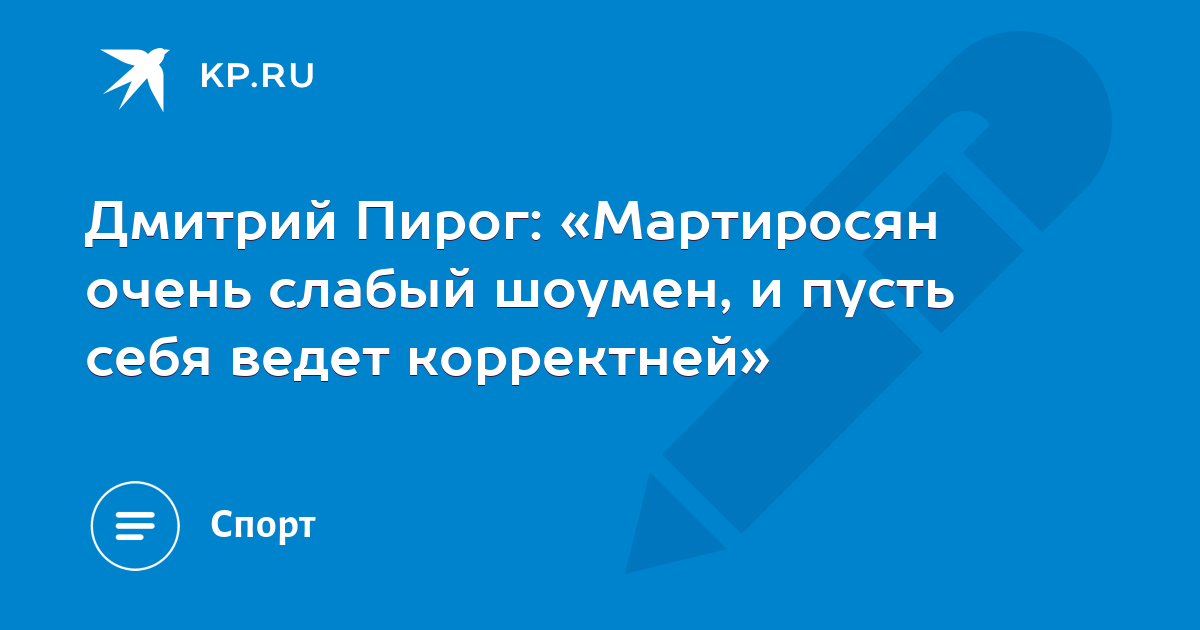 В краснодаре пирог и мартиросян