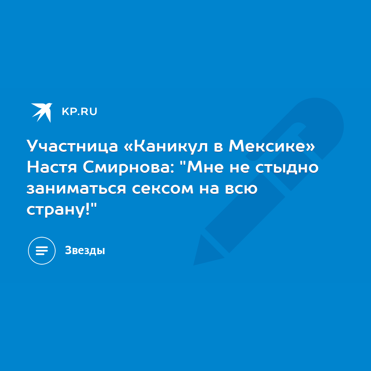 Жизнь после: как выглядят и чем занимаются герои шоу «Каникулы в Мексике»