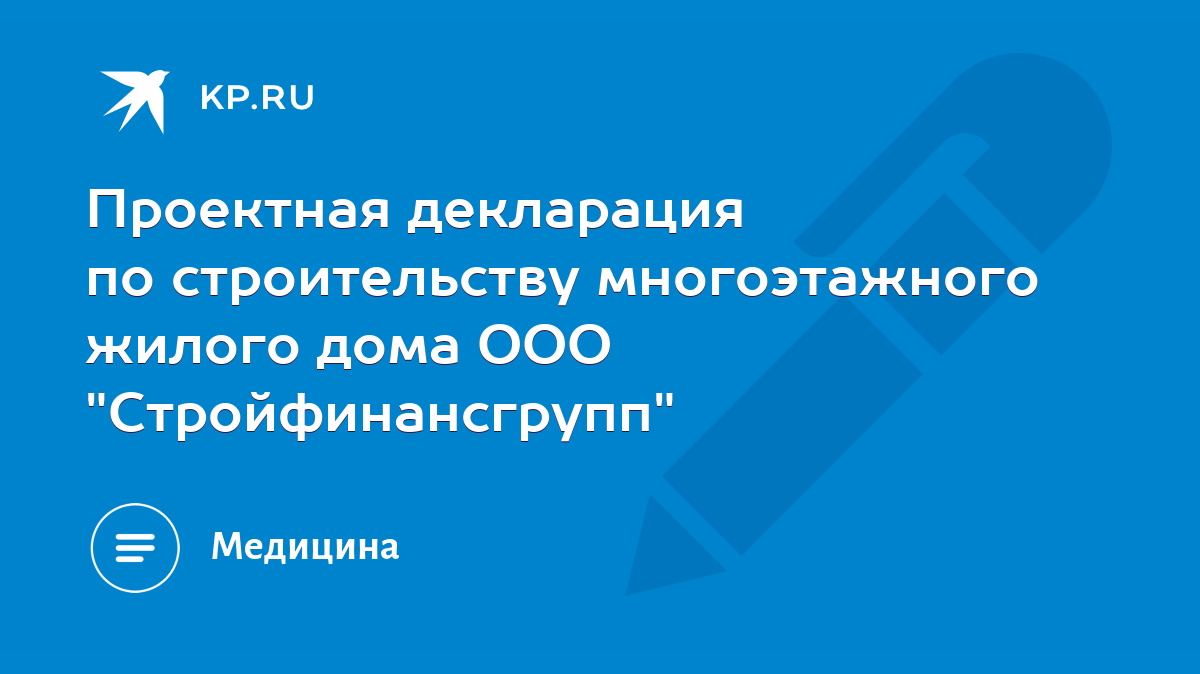 Проектная декларация по строительству многоэтажного жилого дома ООО  