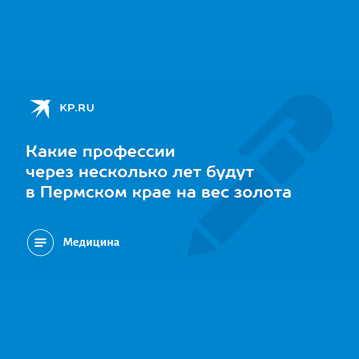 Какие профессии через несколько лет будут в Пермском крае на вес золота -  KP.RU