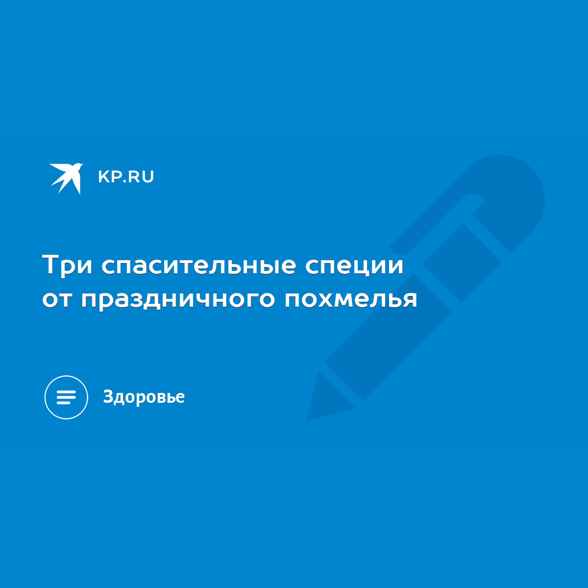 Три спасительные специи от праздничного похмелья - KP.RU