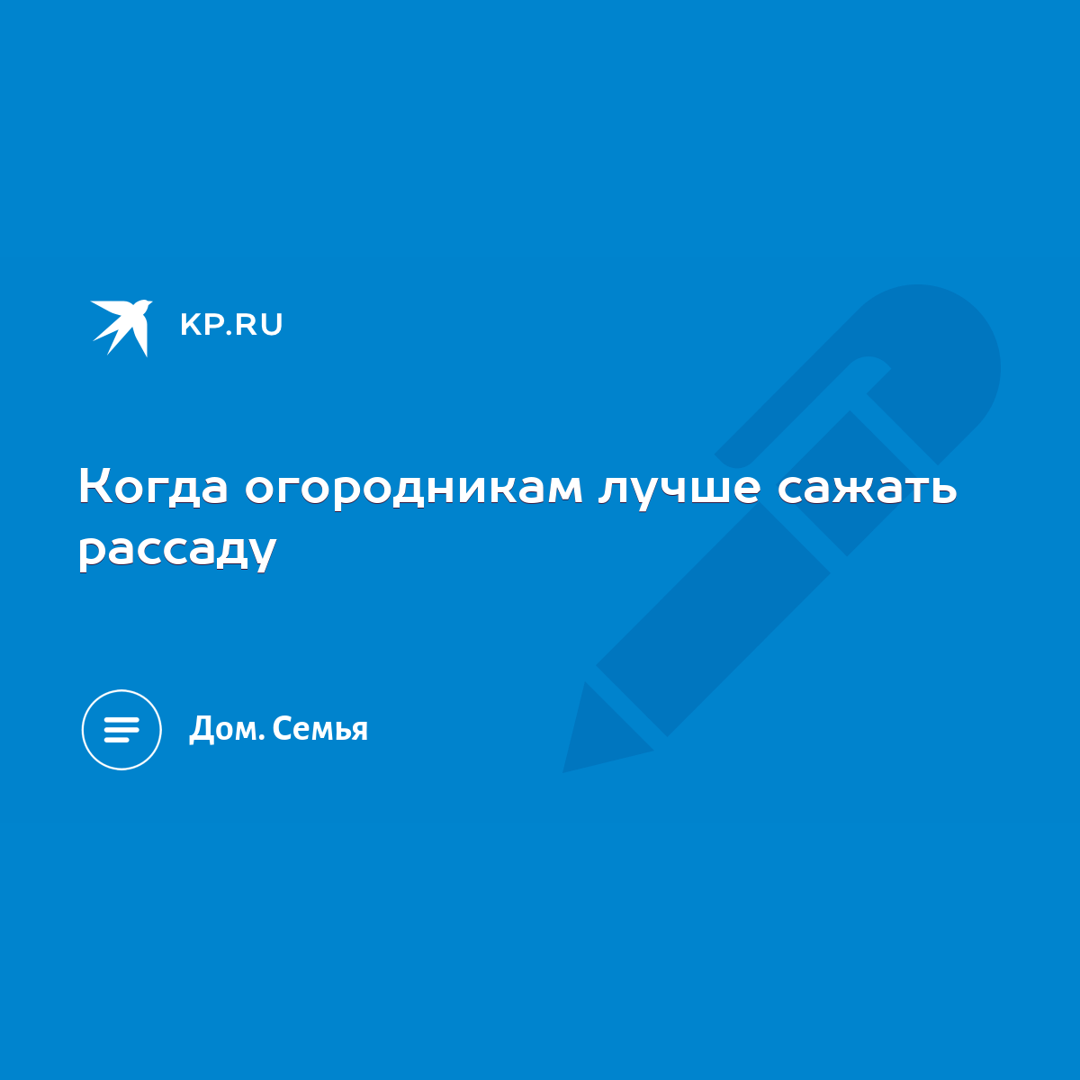 Когда огородникам лучше сажать рассаду - KP.RU