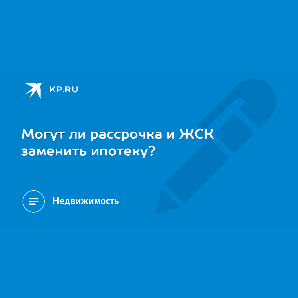 Жилищно-строительный кооператив (ЖСК) — что это такое, плюсы и минусы