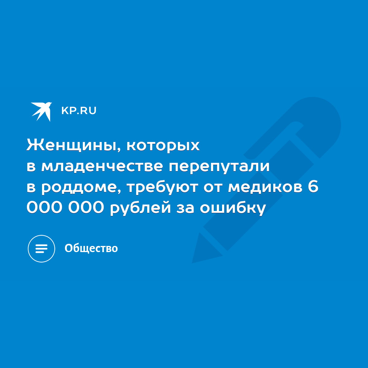 Женщины, которых в младенчестве перепутали в роддоме, требуют от медиков 6  000 000 рублей за ошибку - KP.RU