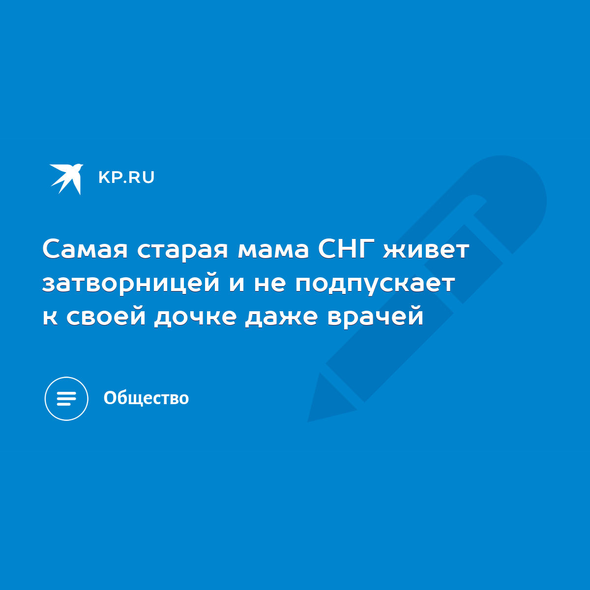 Самая старая мама СНГ живет затворницей и не подпускает к своей дочке даже  врачей - KP.RU