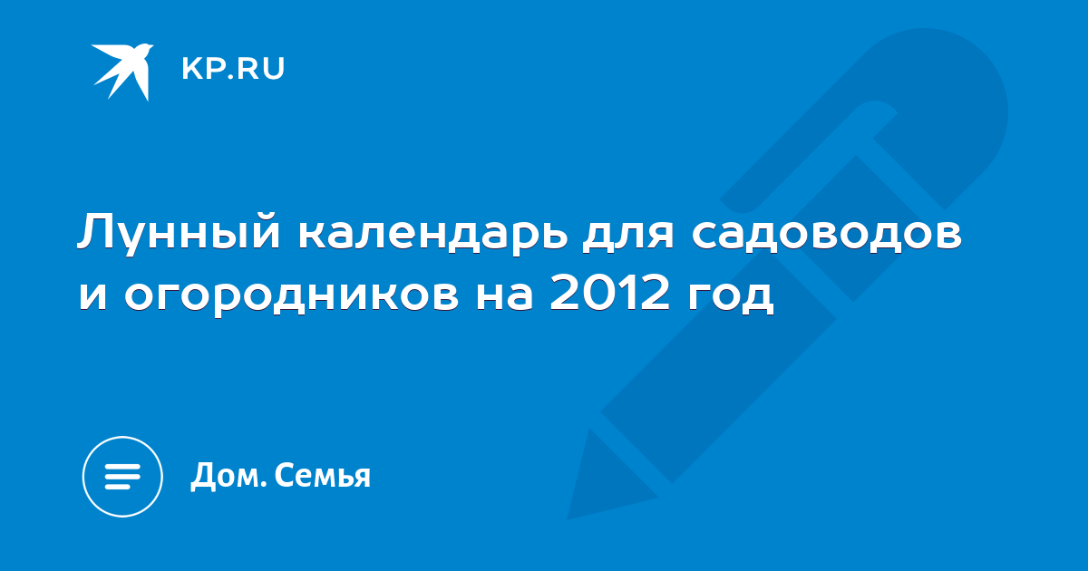 Лунный посевной календарь для садоводов, огородников Дальнего Востока на март года