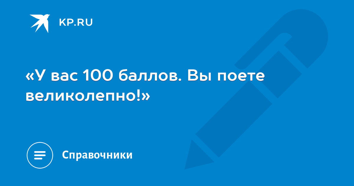 Петь с баллами. Караоке 100 баллов. Вы поёте великолепно 100 баллов караоке. Караоке баллы. Караоке 0 баллов.