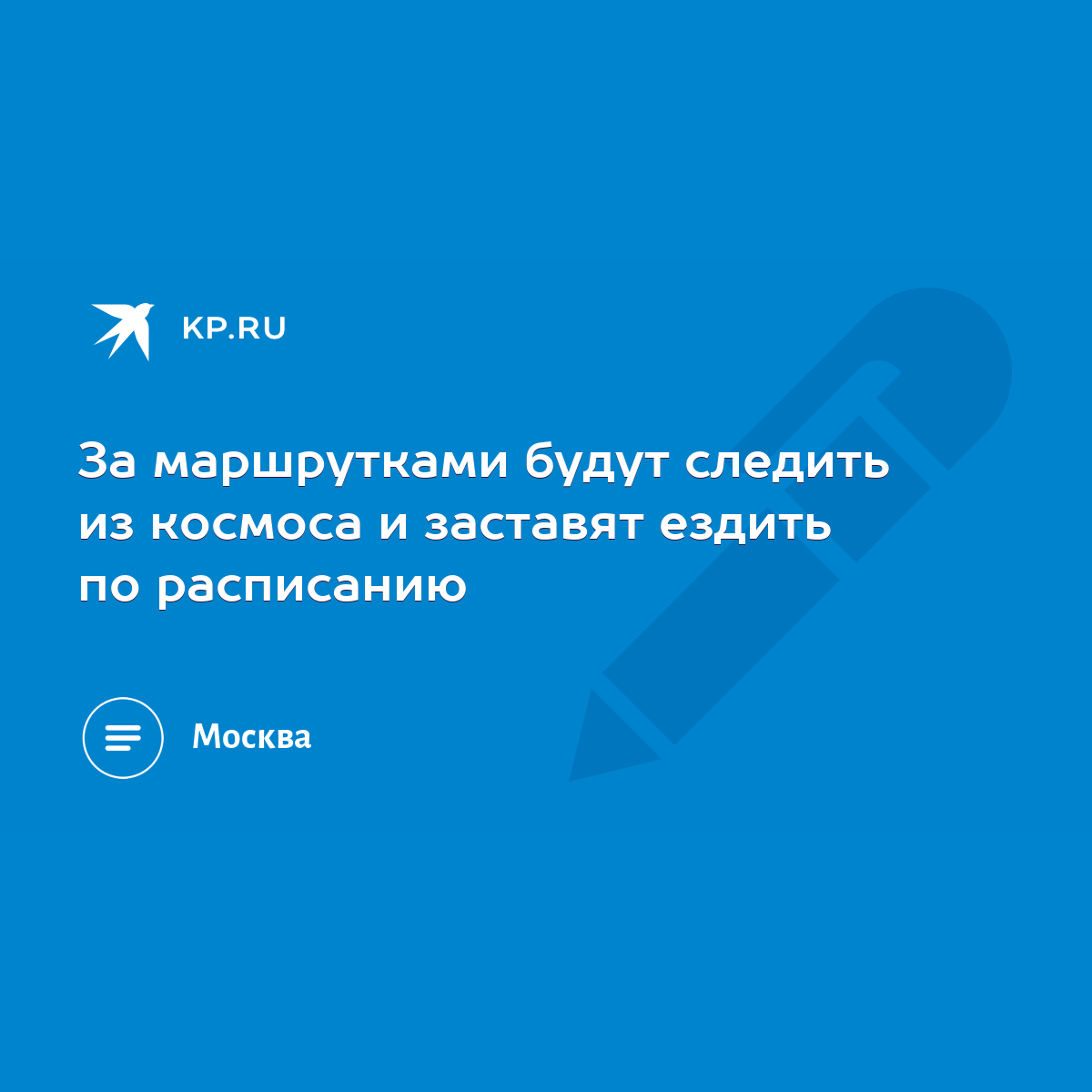 Какие автобусы ходят по малому бетонному кольцу