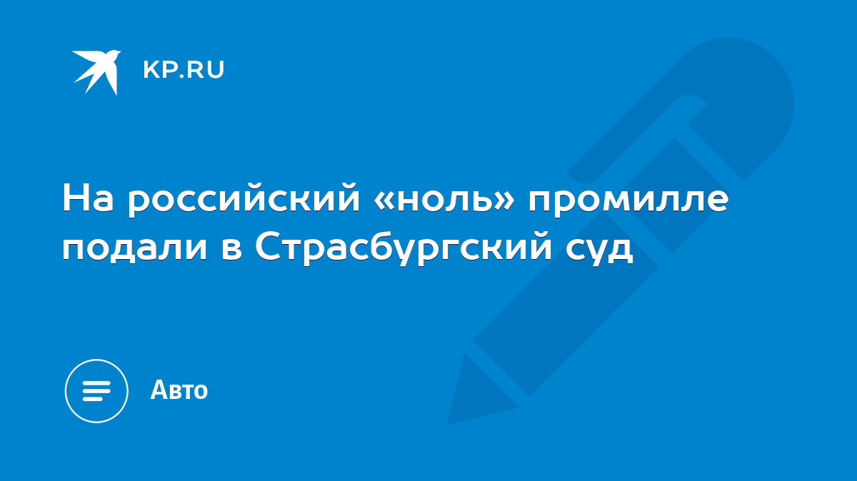 Что такое промилле в дорожном строительстве