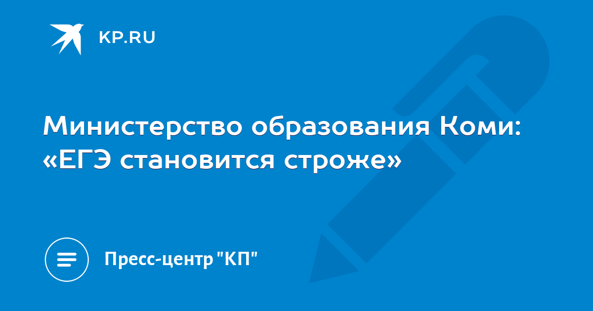 Министерство образования коми сайт. Холопов Министерство образования Коми.