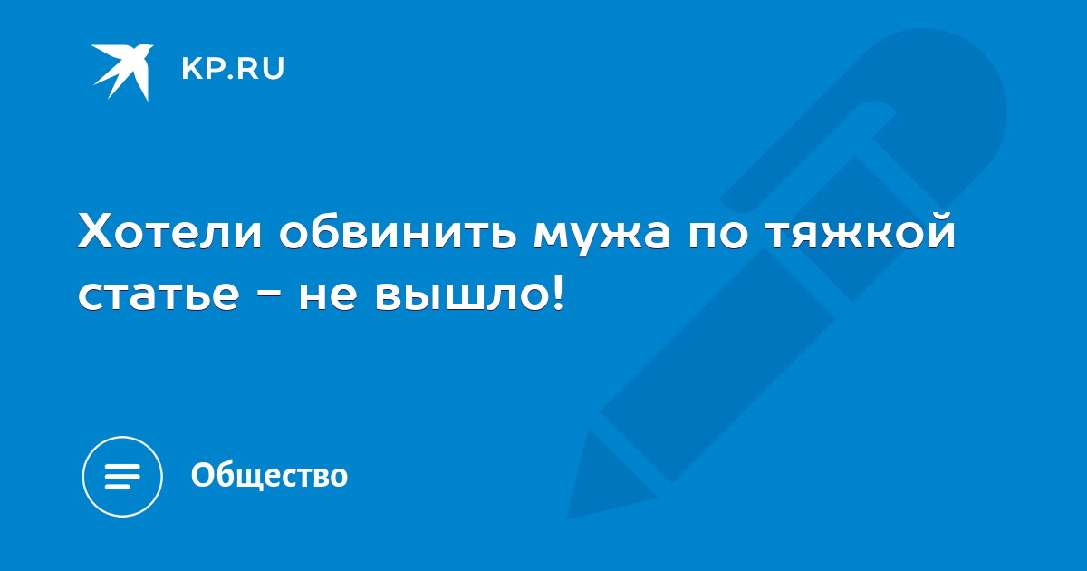 Ответственность юмор. Хотят обвинить. Цитаты про обвинения других. Кого обвинить картинка. Хотят обвинить.