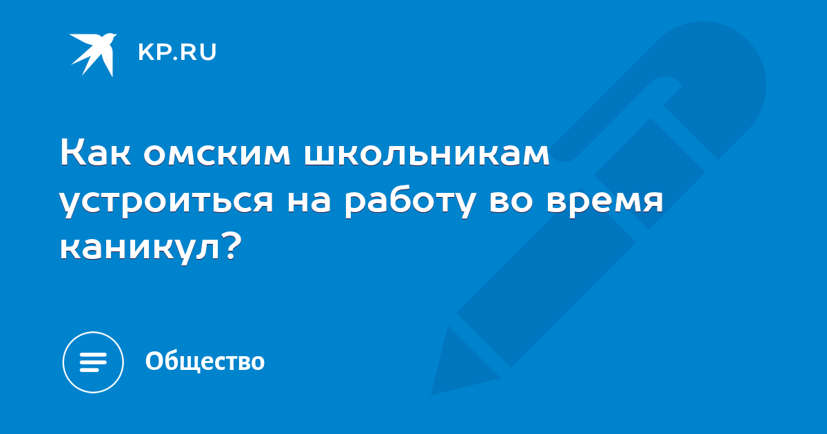 Во время летних каникул школьники устроились работать. Во время летних каникул школьники устроились работать. Труд подростка. Работа подростков курьер. Во время летних каникул школьники устроились работать.