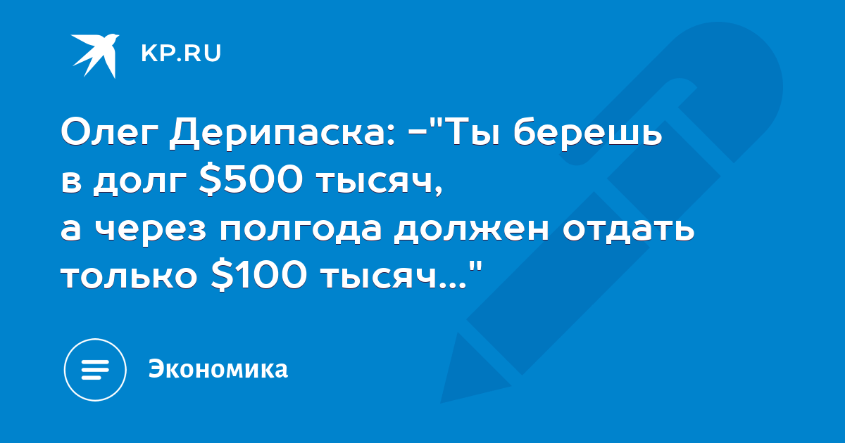 Взять долг 500 рублей