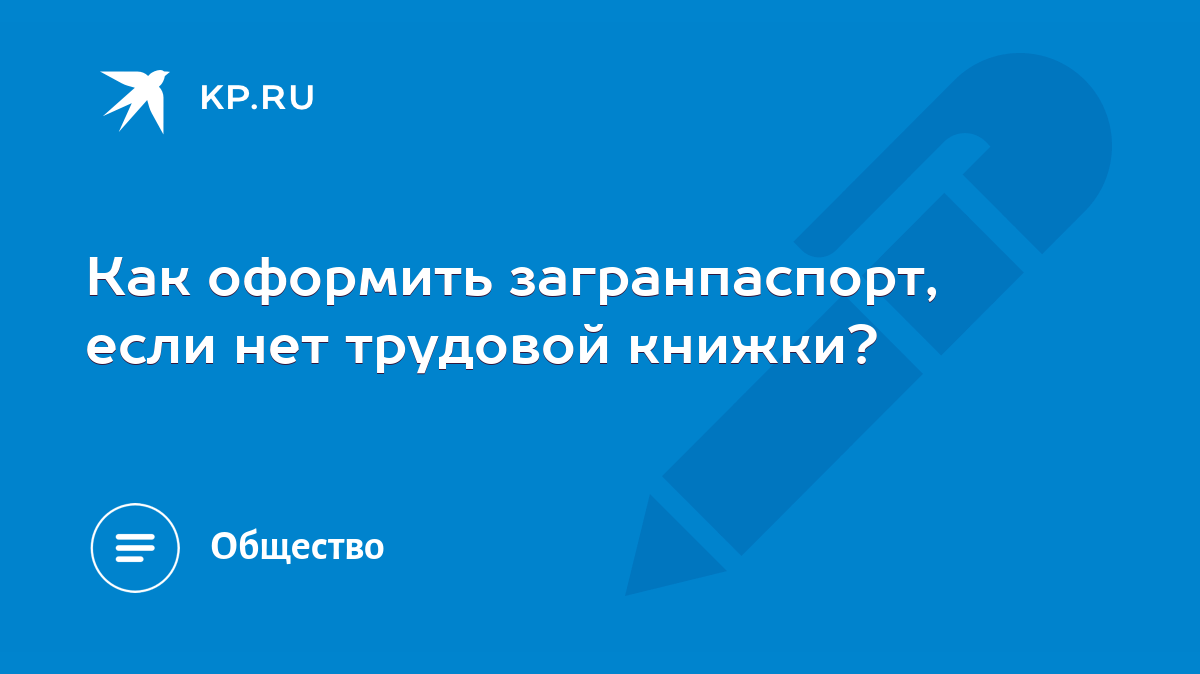 Нужна ли заверенная копия трудовой книжки для загранпаспорта нового образца